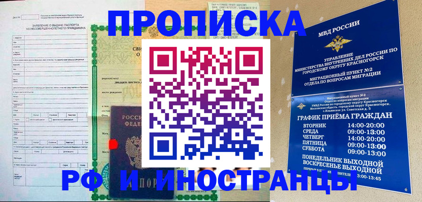 прописка регистрация в Салехарде