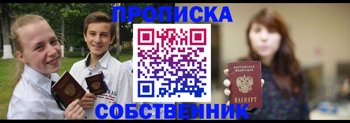 временная регистрация купить в Салехарде