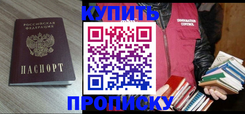 прописка регистрация в Салехарде